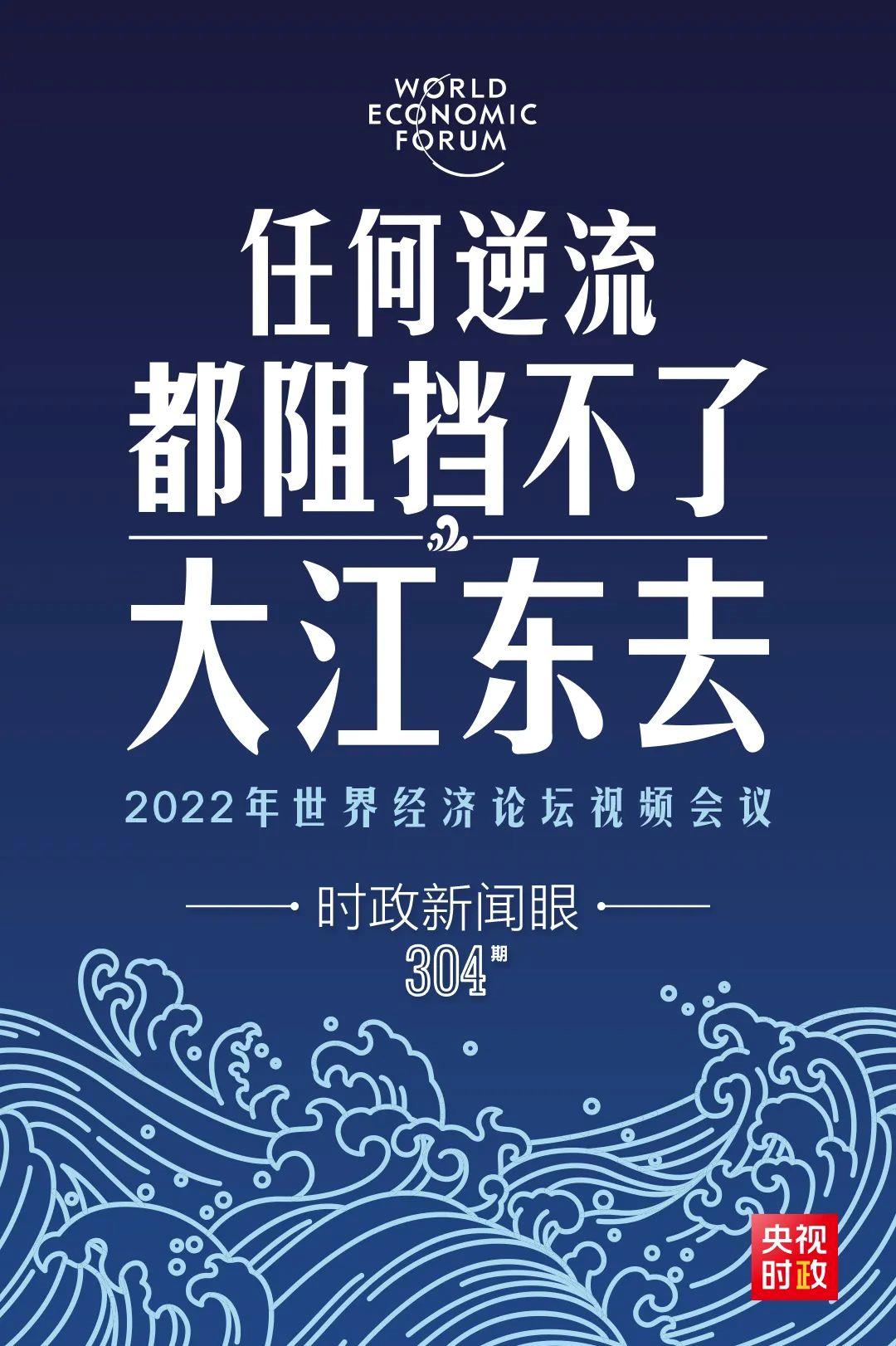 時(shí)政新聞眼丨新年首場多邊外交活動(dòng)，習(xí)近平這樣回應(yīng)時(shí)代之變