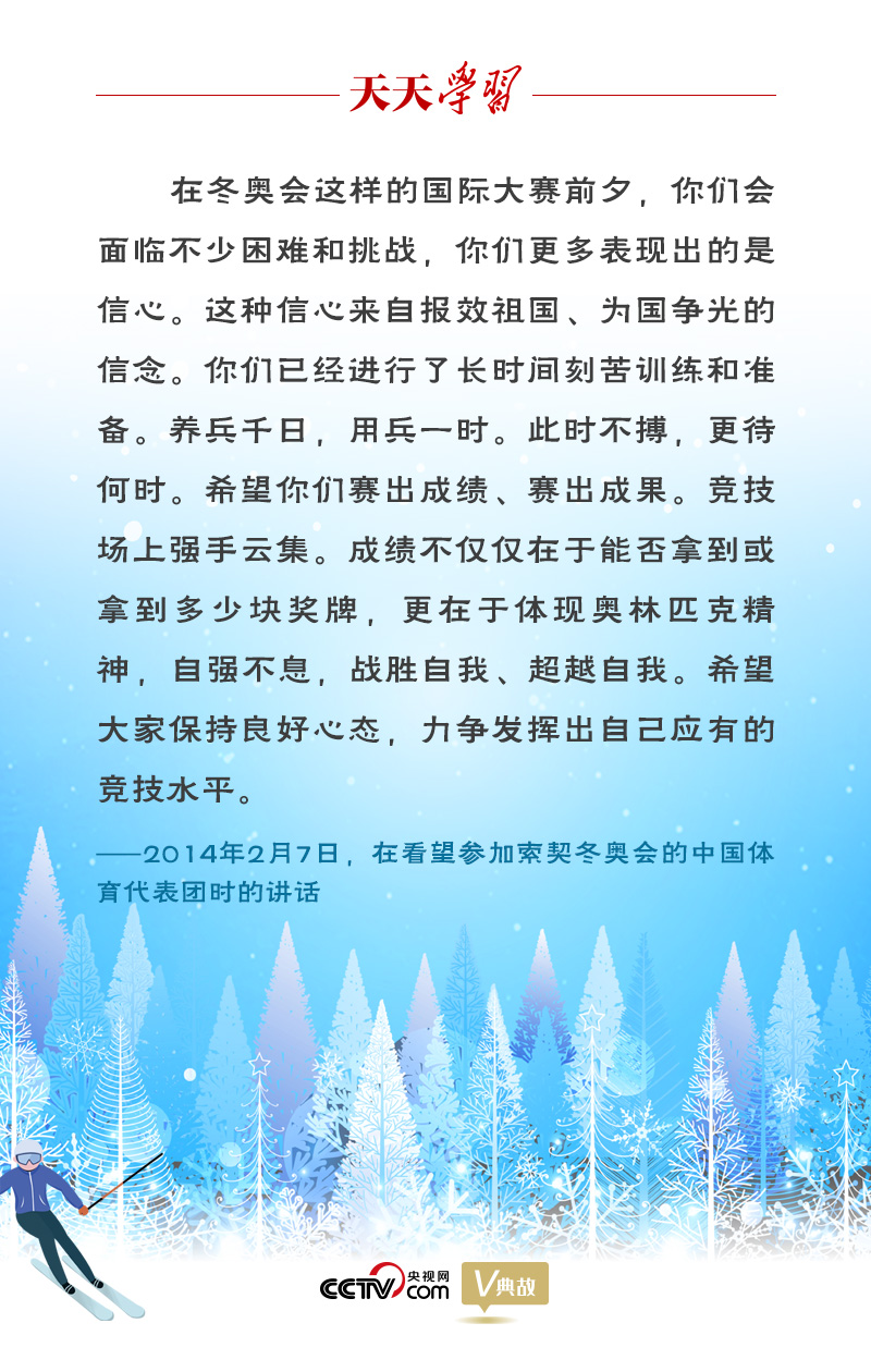 相約冰雪，一起來｜習(xí)近平“典”燃冬奧：養(yǎng)兵千日，用兵一時