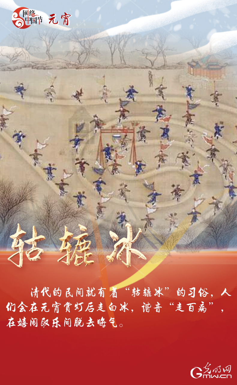 海報(bào)來(lái)了！玩冰雪 鬧元宵 細(xì)數(shù)那些與冰雪有關(guān)的傳統(tǒng)習(xí)俗