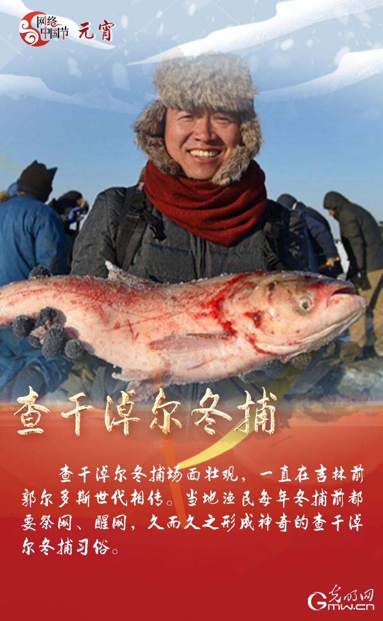 海報(bào)來(lái)了！玩冰雪 鬧元宵 細(xì)數(shù)那些與冰雪有關(guān)的傳統(tǒng)習(xí)俗
