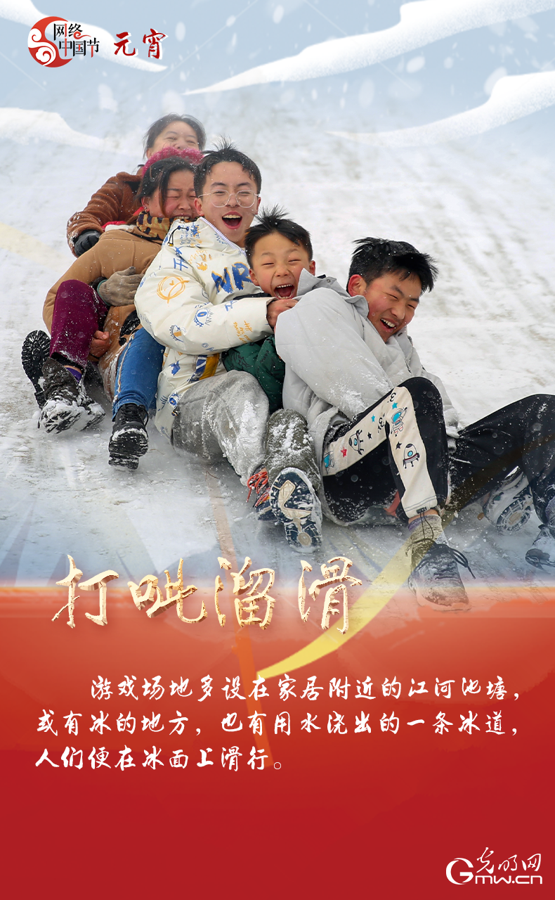 海報(bào)來(lái)了！玩冰雪 鬧元宵 細(xì)數(shù)那些與冰雪有關(guān)的傳統(tǒng)習(xí)俗