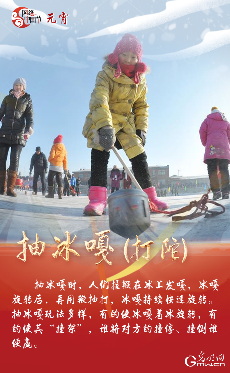 海報(bào)來(lái)了！玩冰雪 鬧元宵 細(xì)數(shù)那些與冰雪有關(guān)的傳統(tǒng)習(xí)俗