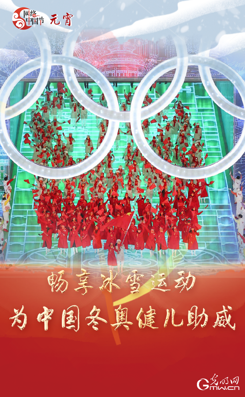 海報(bào)來(lái)了！玩冰雪 鬧元宵 細(xì)數(shù)那些與冰雪有關(guān)的傳統(tǒng)習(xí)俗