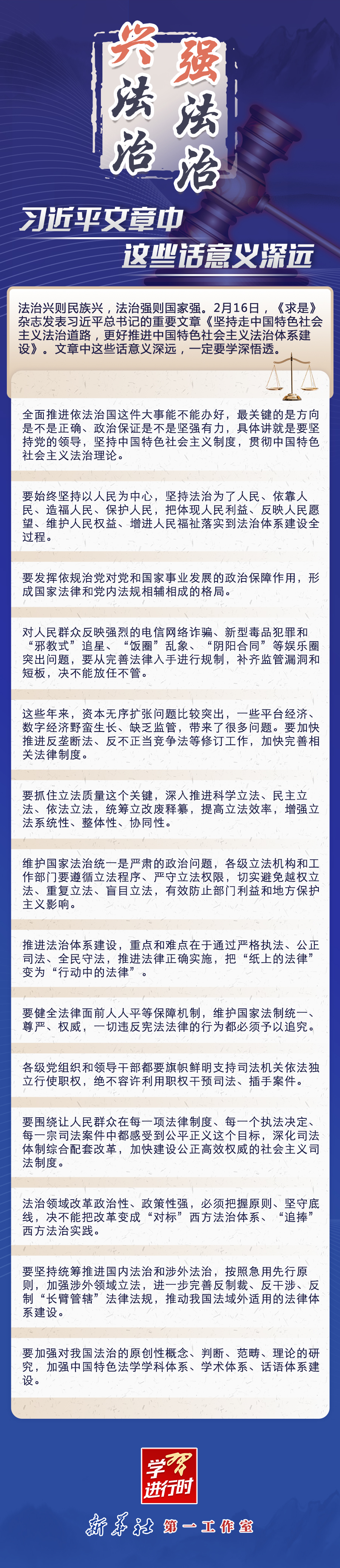 學習進行時｜興法治強法治，習近平文章中這些話意義深遠