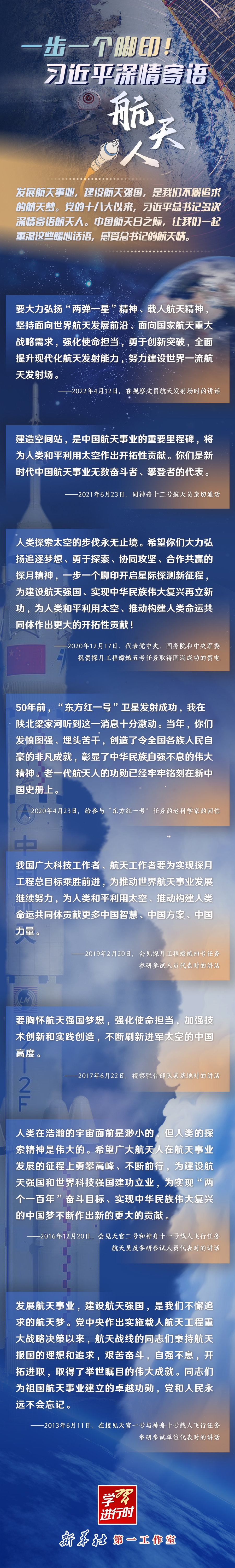 英雄歸來丨一步一個腳??！習(xí)近平深情寄語航天人