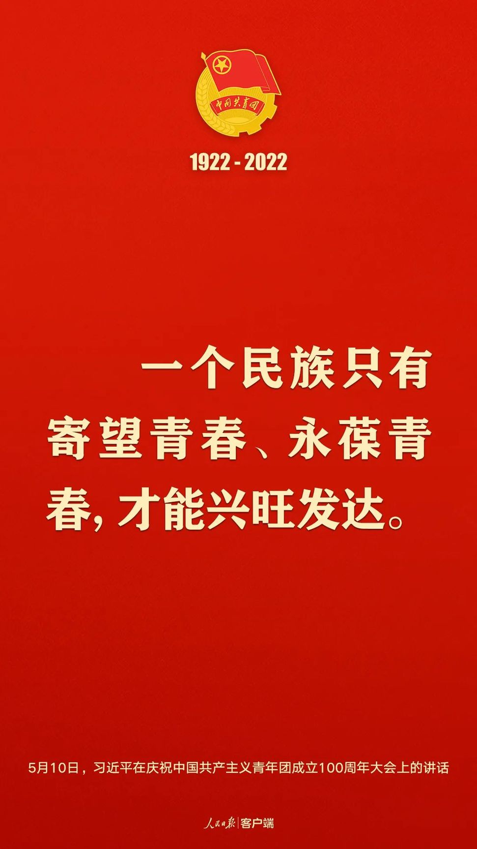 習(xí)近平：黨和國家的希望寄托在青年身上！