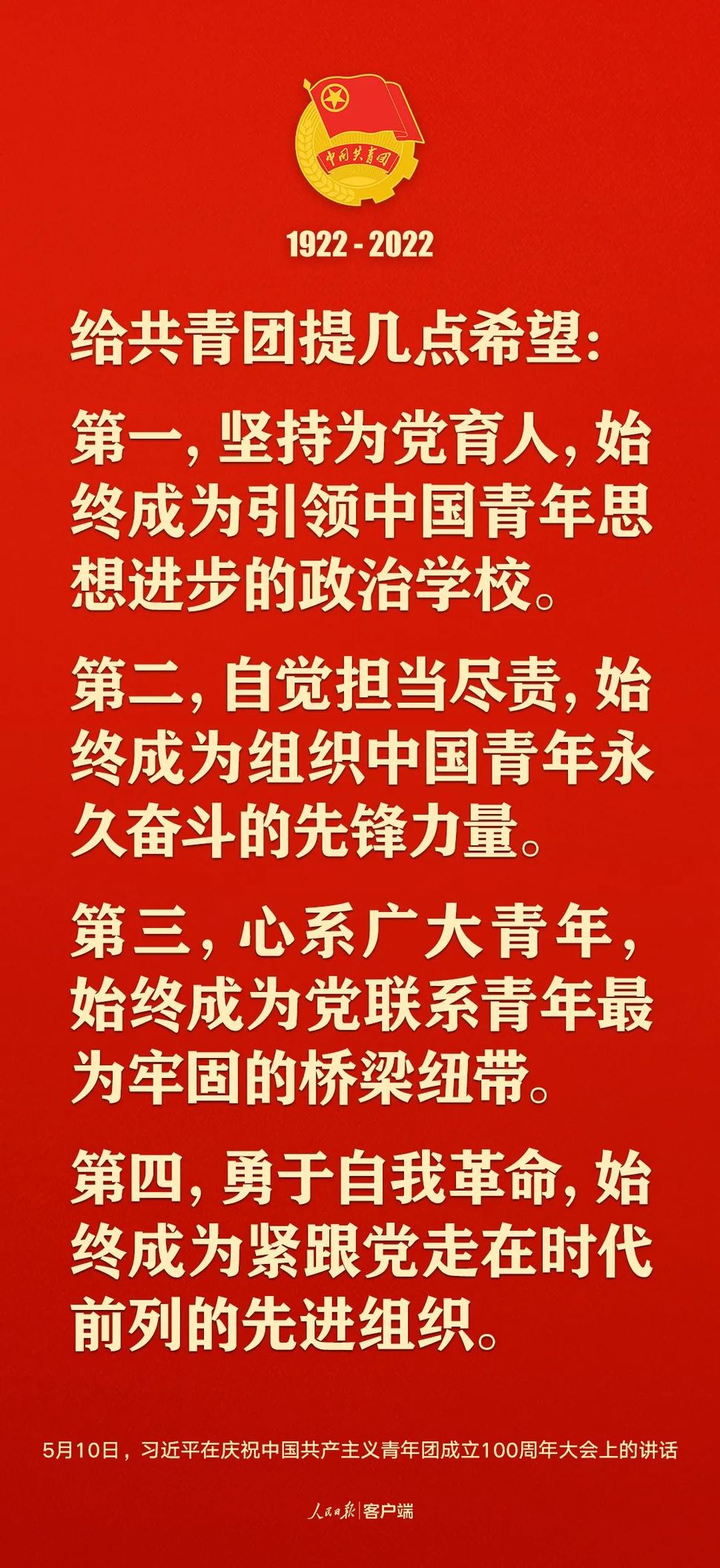 習(xí)近平：黨和國家的希望寄托在青年身上！