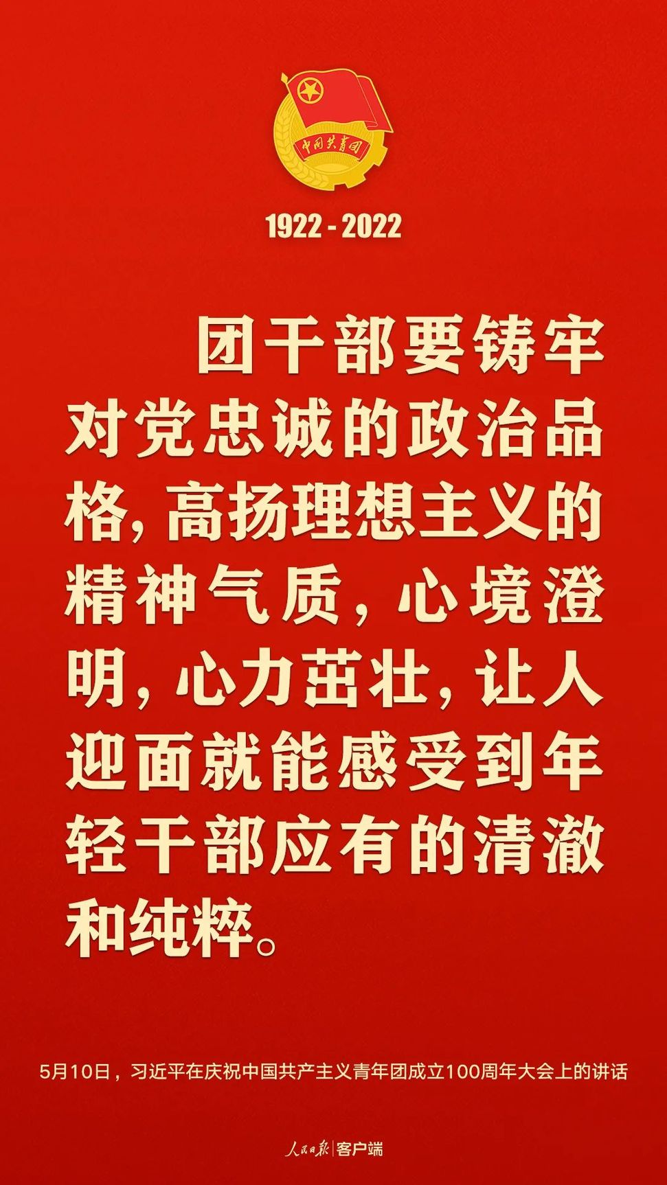 習(xí)近平：黨和國家的希望寄托在青年身上！