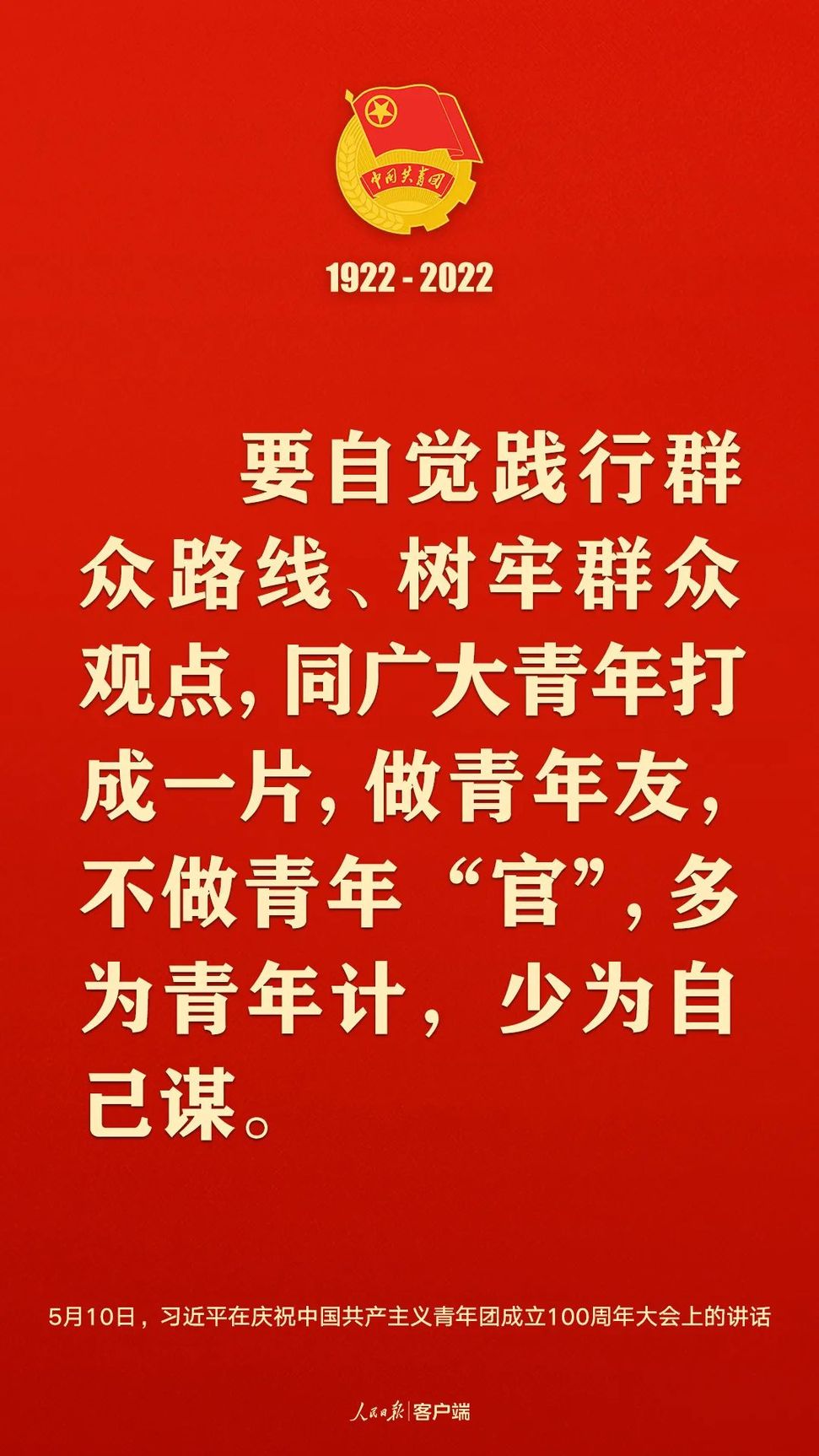 習(xí)近平：黨和國家的希望寄托在青年身上！