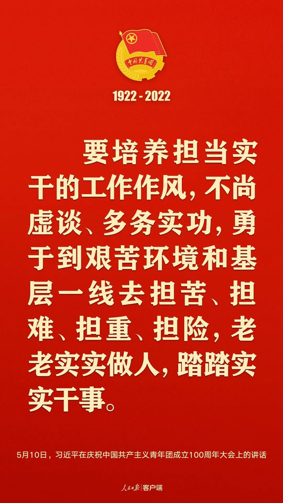 習(xí)近平：黨和國家的希望寄托在青年身上！