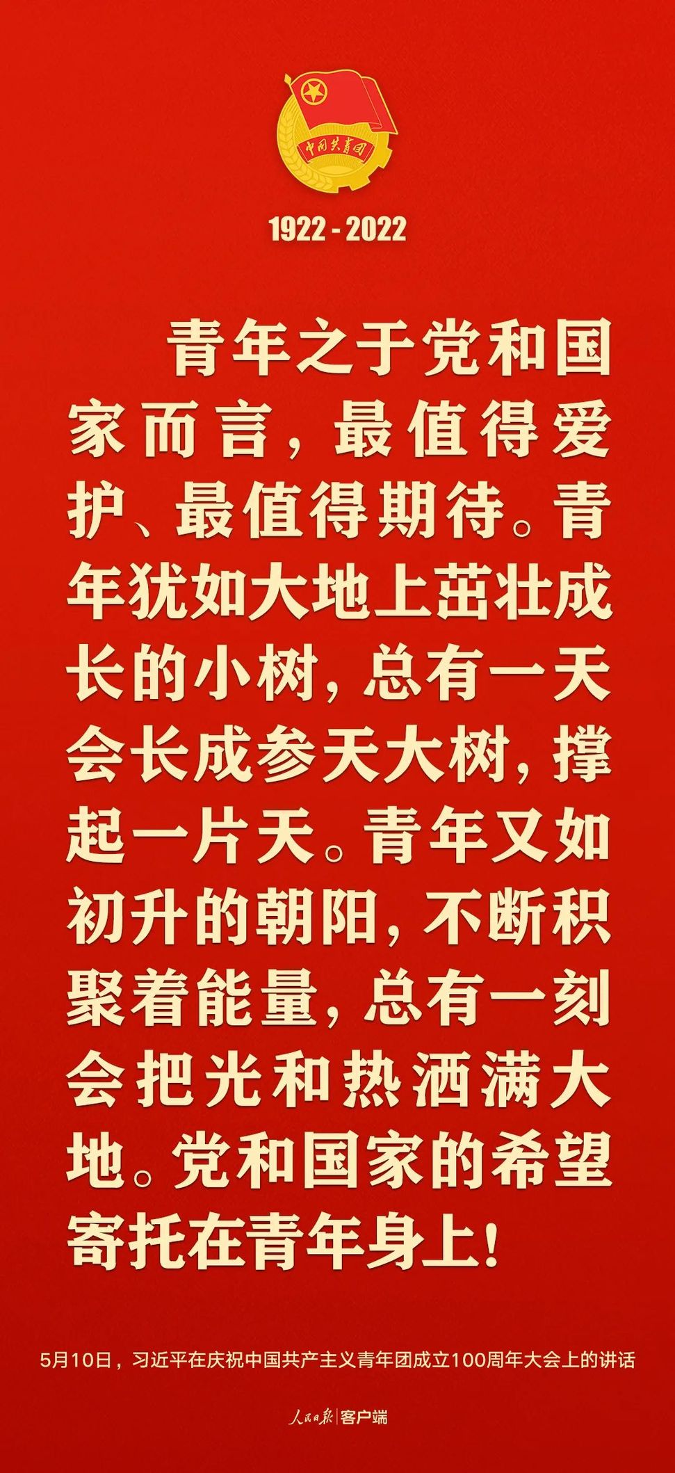 習(xí)近平：黨和國家的希望寄托在青年身上！