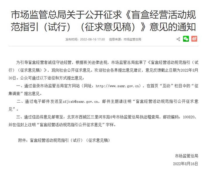 盲盒國家監(jiān)管要來了！寵物盲盒、食品盲盒……擬禁止！