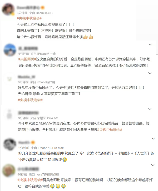 絕美！總臺秋晚溫馨浪漫 獲海內(nèi)外受眾盛贊
