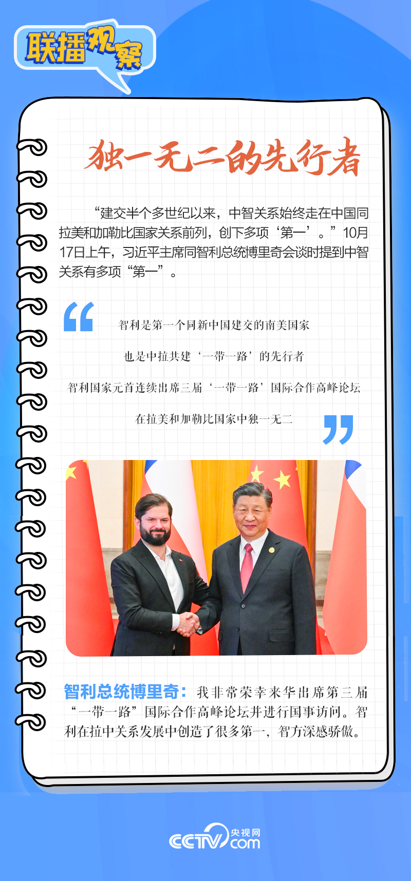 聯(lián)播觀察｜重要主場外交會晤多國領(lǐng)導(dǎo)人，這些細(xì)節(jié)不可錯過