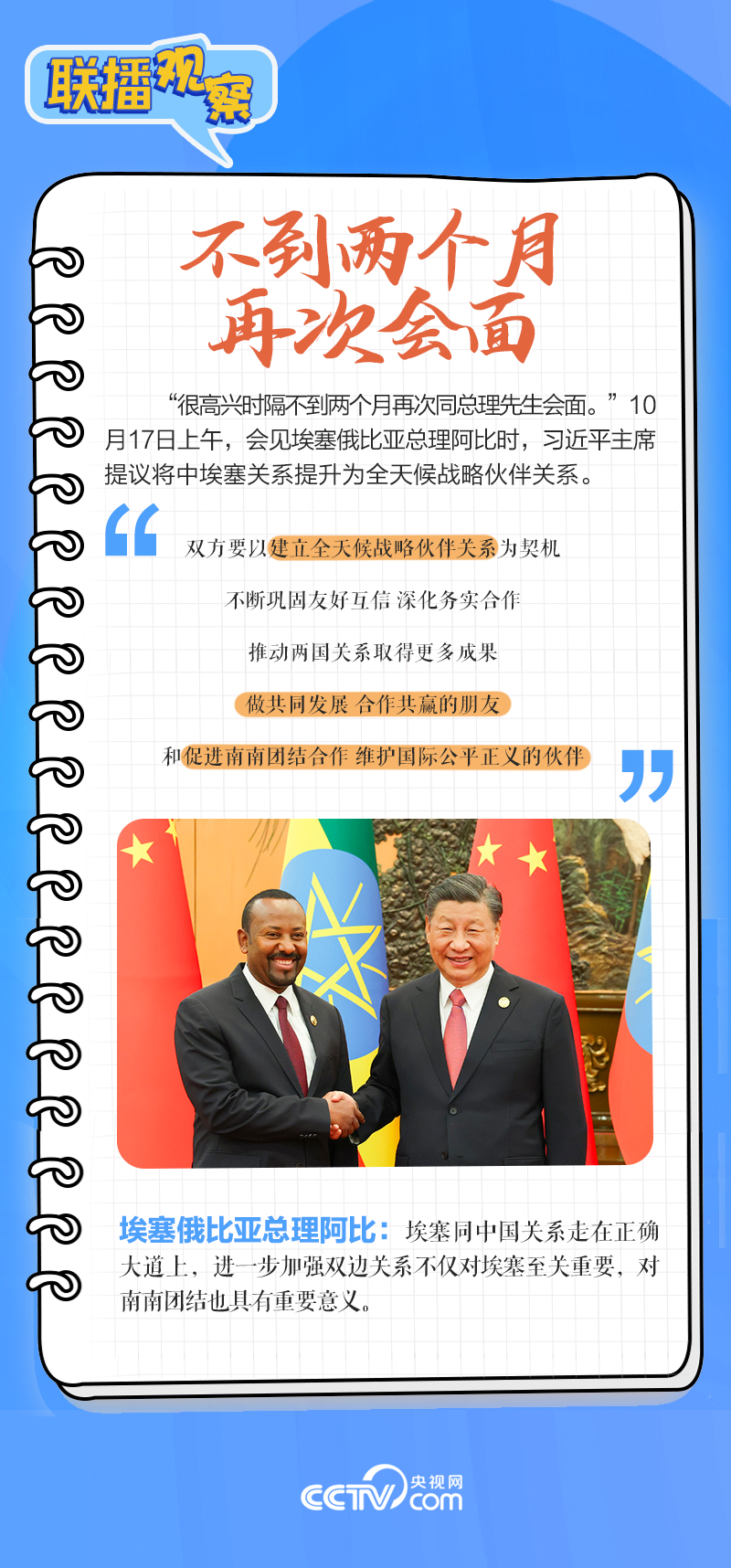 聯(lián)播觀察｜重要主場外交會晤多國領(lǐng)導(dǎo)人，這些細(xì)節(jié)不可錯過