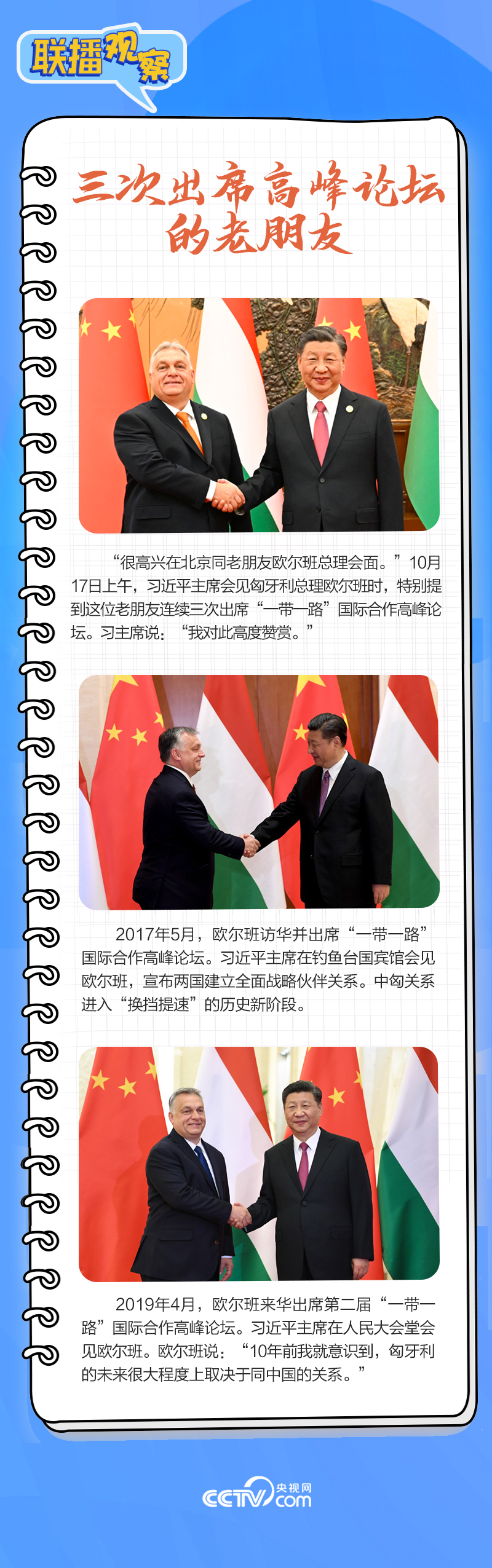 聯(lián)播觀察｜重要主場外交會晤多國領(lǐng)導(dǎo)人，這些細(xì)節(jié)不可錯過