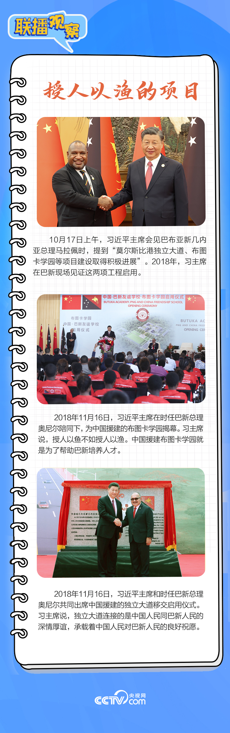 聯(lián)播觀察｜重要主場外交會晤多國領(lǐng)導(dǎo)人，這些細(xì)節(jié)不可錯過