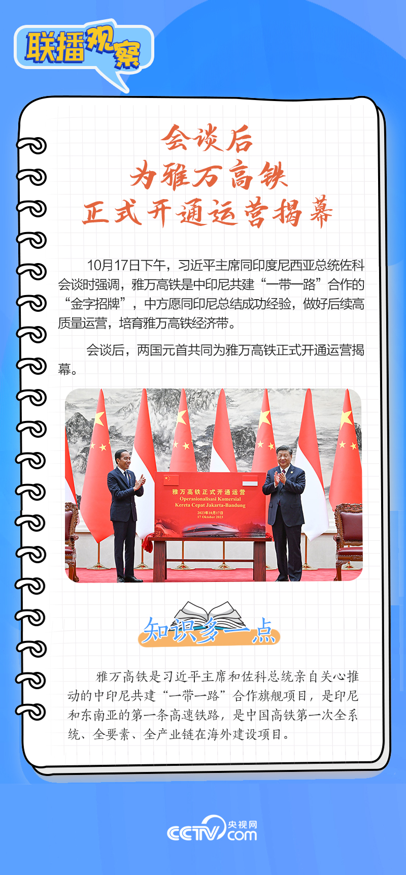 聯(lián)播觀察｜重要主場外交會晤多國領(lǐng)導(dǎo)人，這些細(xì)節(jié)不可錯過
