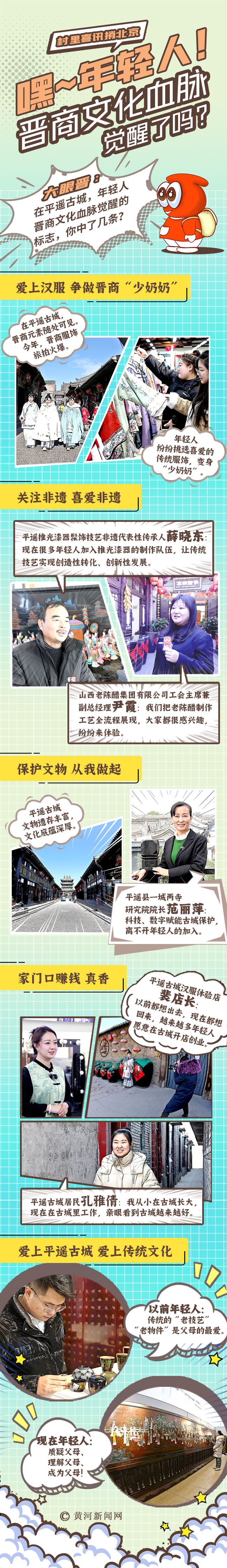 村里喜訊捎北京 | 創(chuàng)意漫畫：嘿，年輕人！晉商文化血脈覺醒了嗎？