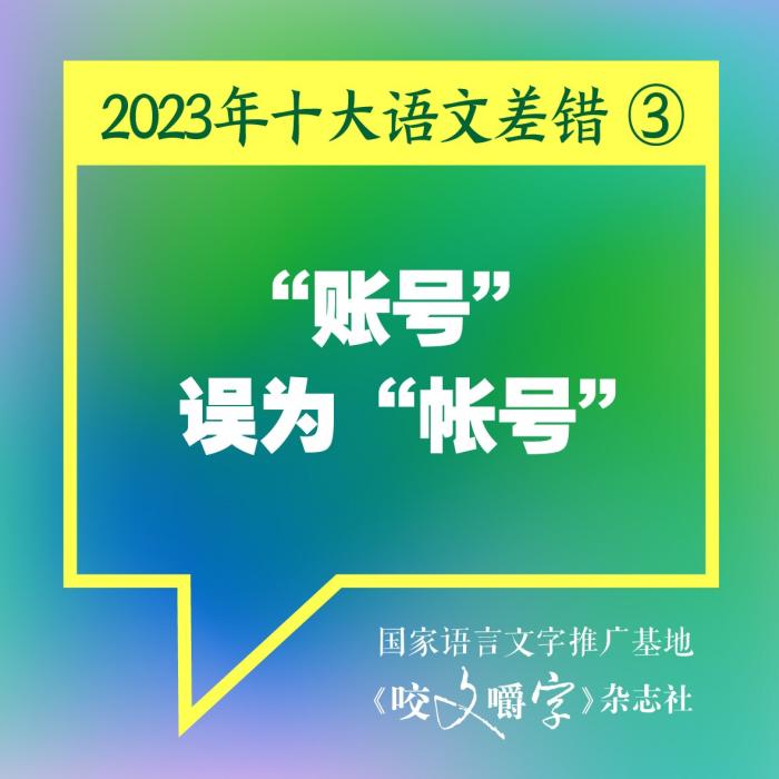 短視頻易成“語文差錯(cuò)”泛濫區(qū)？如何樹立語言規(guī)范意識(shí)