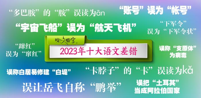 短視頻易成“語文差錯(cuò)”泛濫區(qū)？如何樹立語言規(guī)范意識(shí)