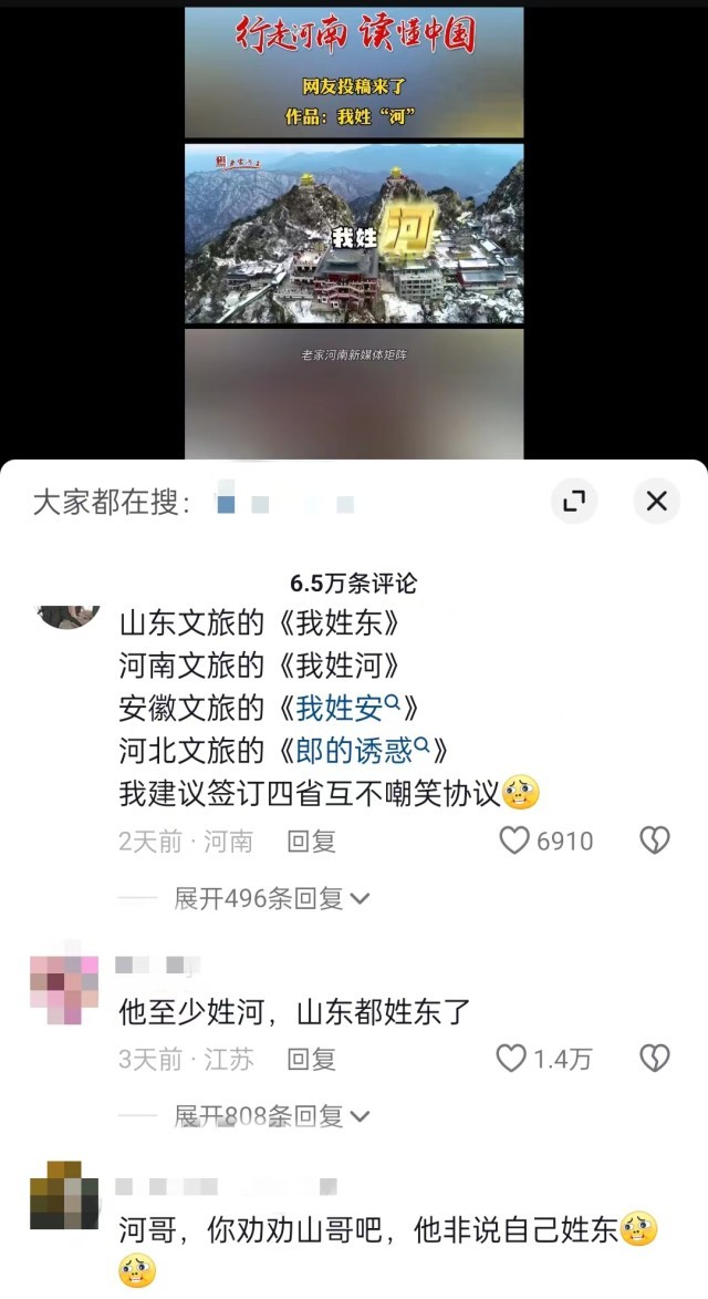 “河南文旅”官方短視頻賬號(hào)仿照哈爾濱《我姓哈》創(chuàng)作的魔性喊麥宣傳曲《我姓河》。 截圖自抖音。