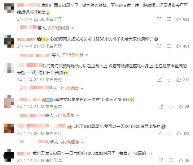 各地網(wǎng)友開(kāi)始花式比拼文旅局長(zhǎng)。 截圖自微博。