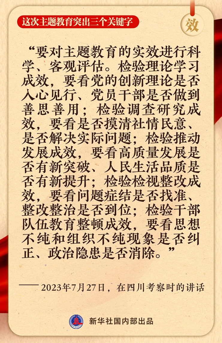 這次主題教育突出三個關(guān)鍵字