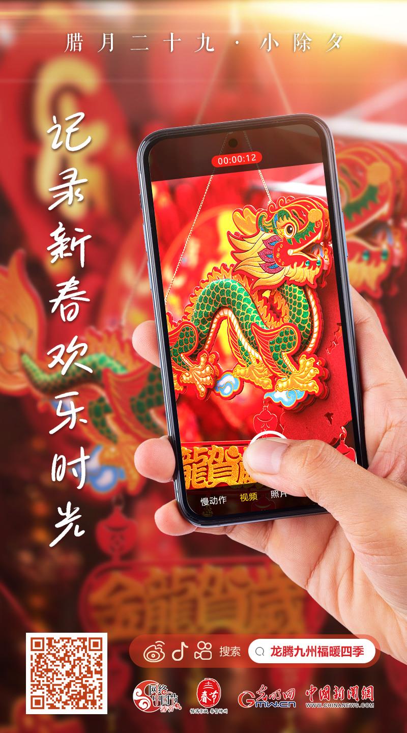 【網(wǎng)絡(luò)中國節(jié)·春節(jié)】快來，一起記錄新春歡樂時光！
