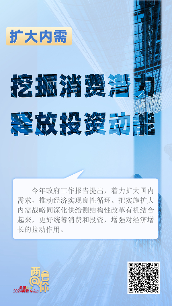 推動經(jīng)濟實現(xiàn)良性循環(huán) 今年擴內(nèi)需如何發(fā)力？