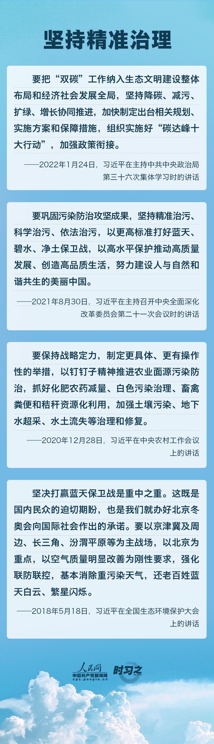 精準、科學、依法 習近平強調(diào)堅決打贏污染防治攻堅戰(zhàn)