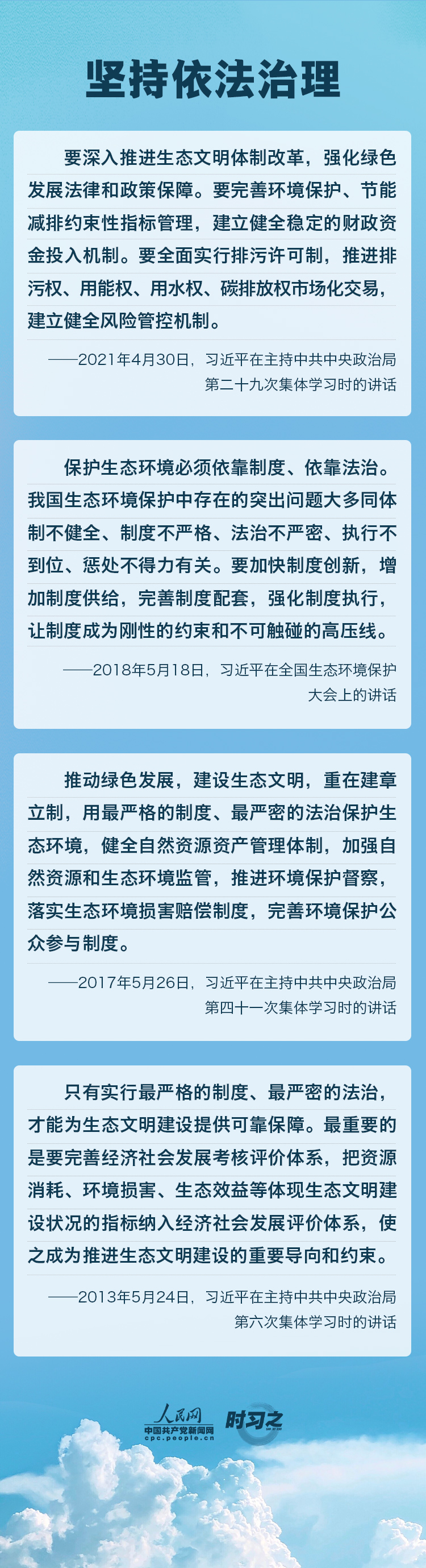 精準、科學、依法 習近平強調(diào)堅決打贏污染防治攻堅戰(zhàn)