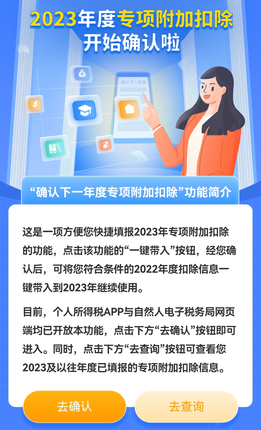 個(gè)稅app截圖。