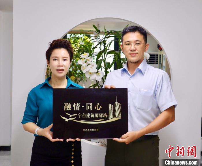 臺灣創(chuàng)新聯(lián)合建筑協(xié)會將于7月在臺中市同步揭牌設(shè)立“融情·同心”寧臺建筑師驛站?！窃式?攝