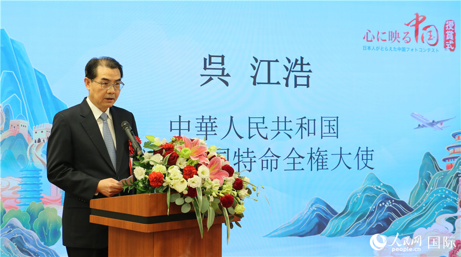 中國駐日本大使吳江浩發(fā)表致辭。人民網(wǎng) 許可攝
