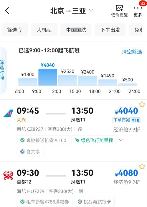 在線旅行平臺(tái)機(jī)票價(jià)格截圖。