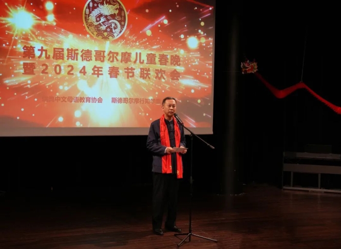 中國(guó)駐瑞典大使崔愛(ài)民出席活動(dòng)并致辭。中國(guó)駐瑞典大使館供圖
