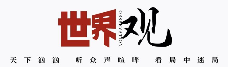 世界觀丨是什么讓他們愛(ài)上中國(guó)？