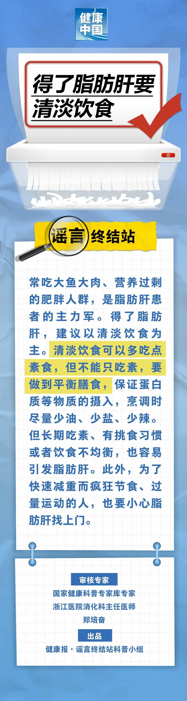 得了脂肪肝要清淡飲食……是真是假？｜謠言終結(jié)站_fororder_640