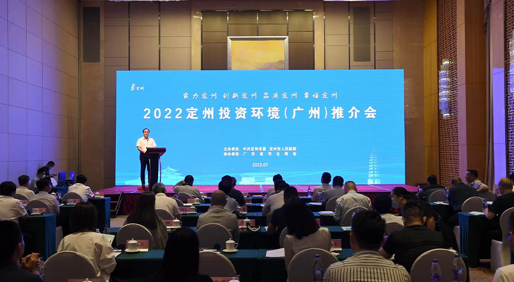 2022定州投資環(huán)境（廣州）推介會(huì)現(xiàn)場(chǎng)。白永民攝