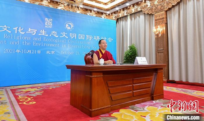 10月21日，班禪在日喀則以視頻連線方式參加亞洲宗教和平會(huì)議第九屆大會(huì)的環(huán)境與發(fā)展分論壇暨“宗教文化與生態(tài)文明”國(guó)際研討會(huì)，并做專題發(fā)言。<a target='_blank' ><p  align=