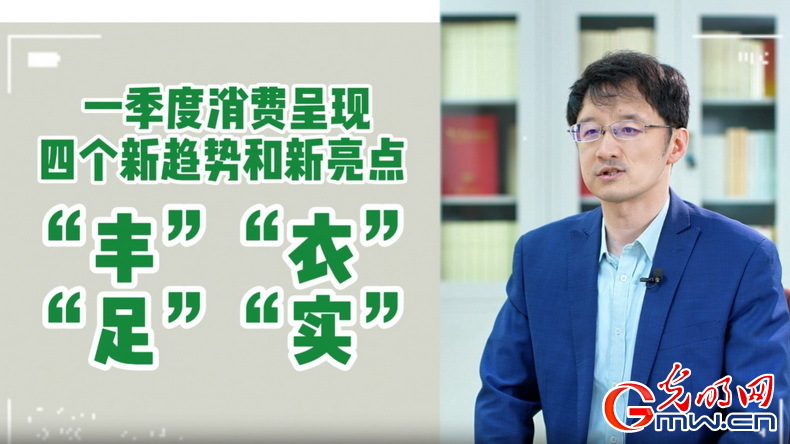 視頻丨專家解讀：政策給力、基本面蓄力 全年消費(fèi)預(yù)計(jì)持續(xù)恢復(fù)向好