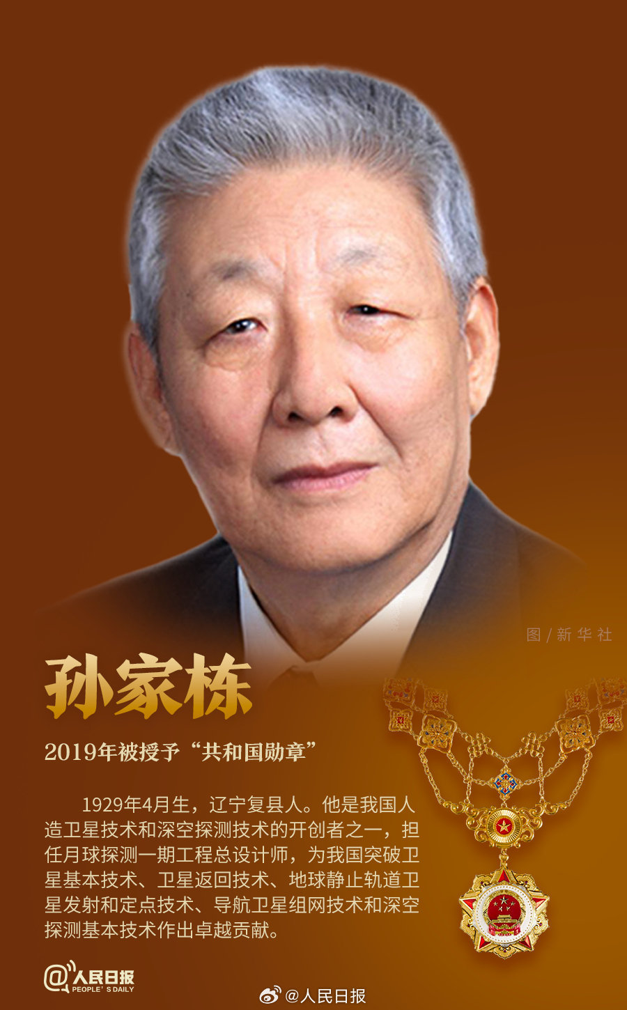 轉(zhuǎn)發(fā)！致敬共和國最閃亮的星