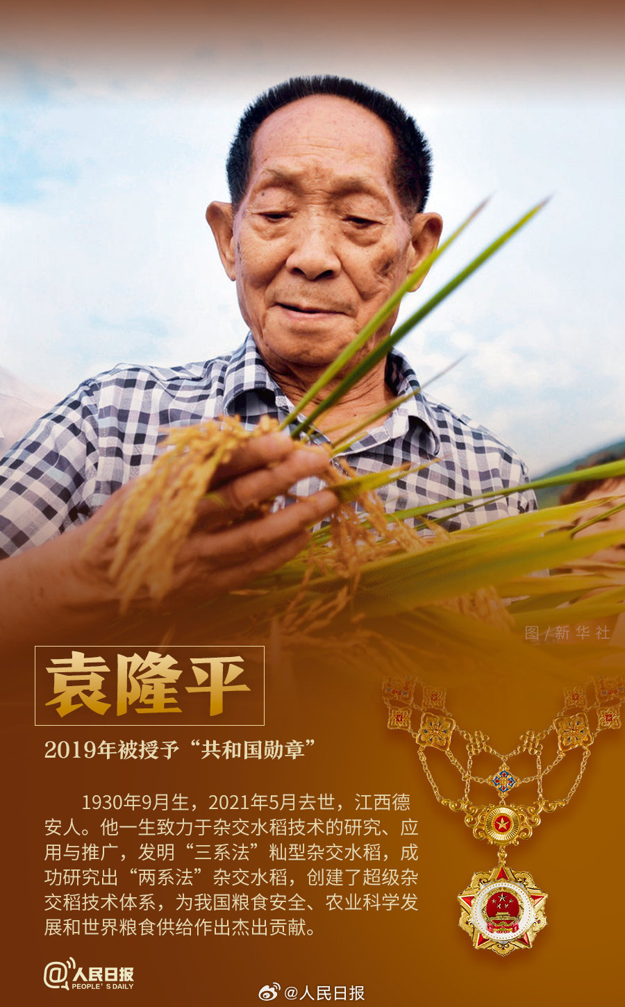 轉(zhuǎn)發(fā)！致敬共和國最閃亮的星