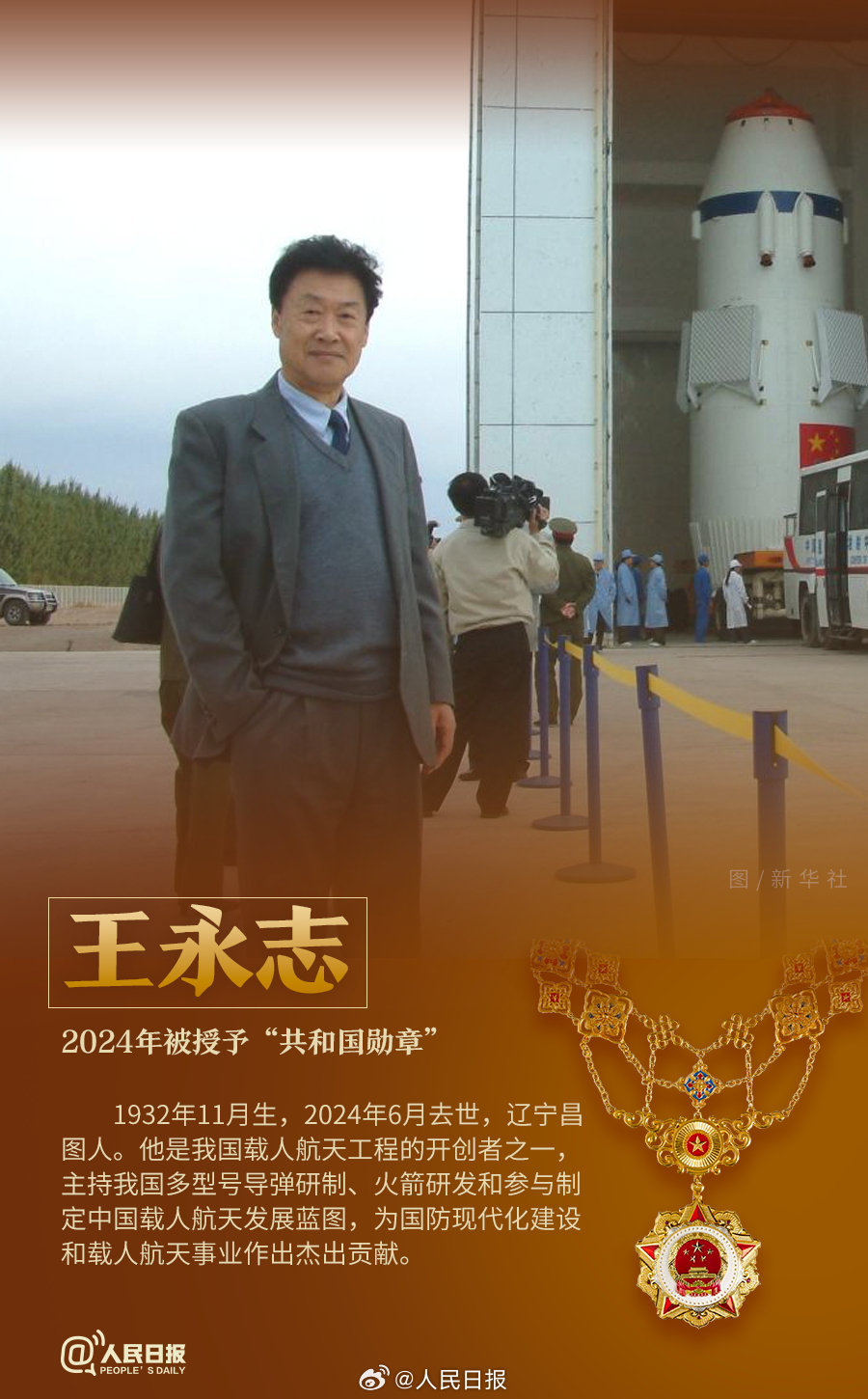 轉(zhuǎn)發(fā)！致敬共和國最閃亮的星