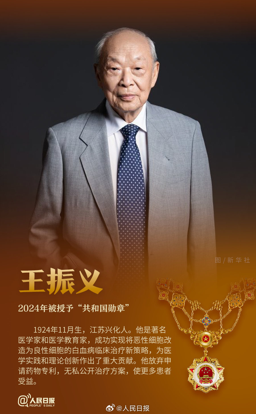 轉(zhuǎn)發(fā)！致敬共和國最閃亮的星