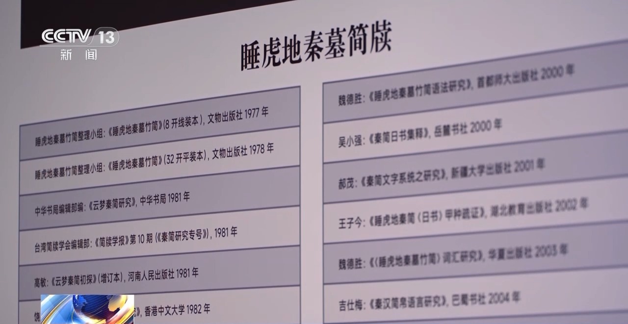 文化中國行丨最早的法典、家書、乘法表……千年簡牘中讀懂歷史的“大事件”“小細(xì)節(jié)”