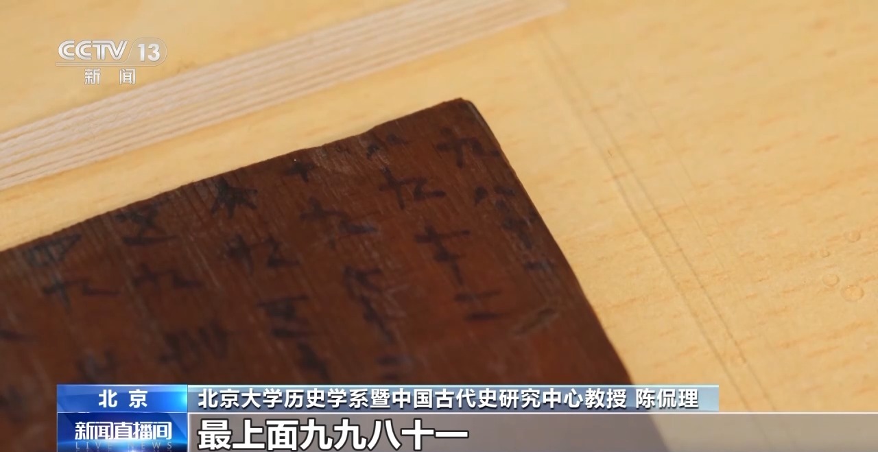 文化中國行丨最早的法典、家書、乘法表……千年簡牘中讀懂歷史的“大事件”“小細(xì)節(jié)”