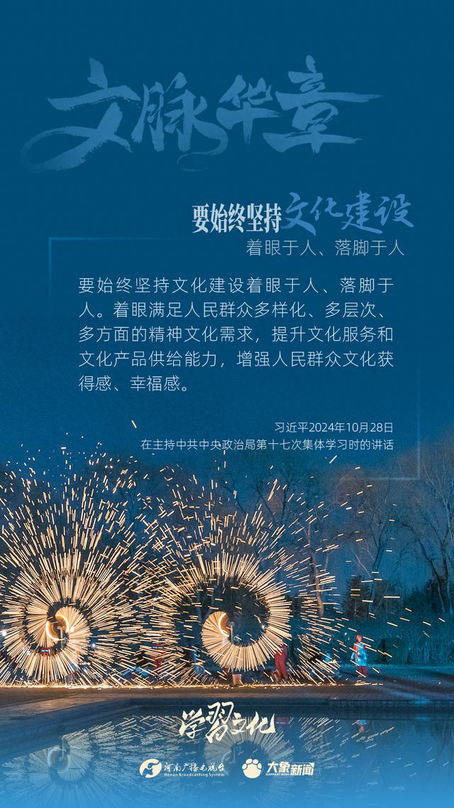 文脈華章丨要始終堅持文化建設(shè)著眼于人、落腳于人