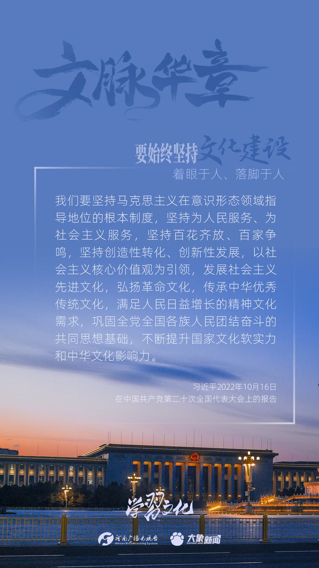 文脈華章丨要始終堅持文化建設(shè)著眼于人、落腳于人